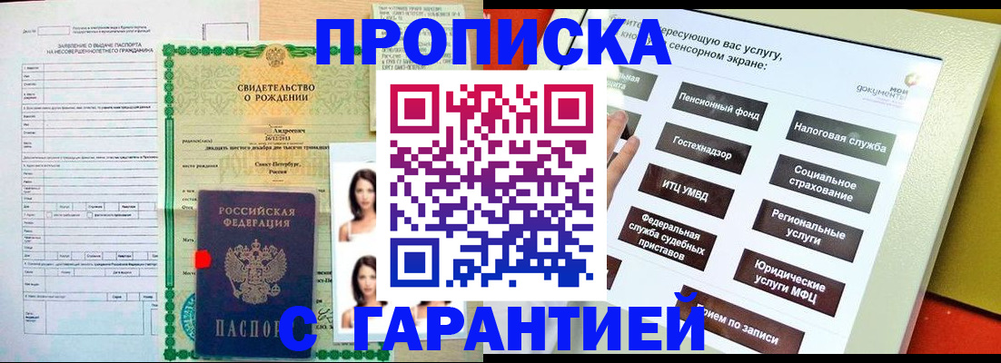 прописка гарантия в Талице