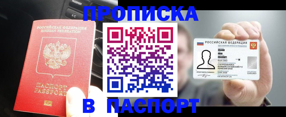 прописка законно в Талице